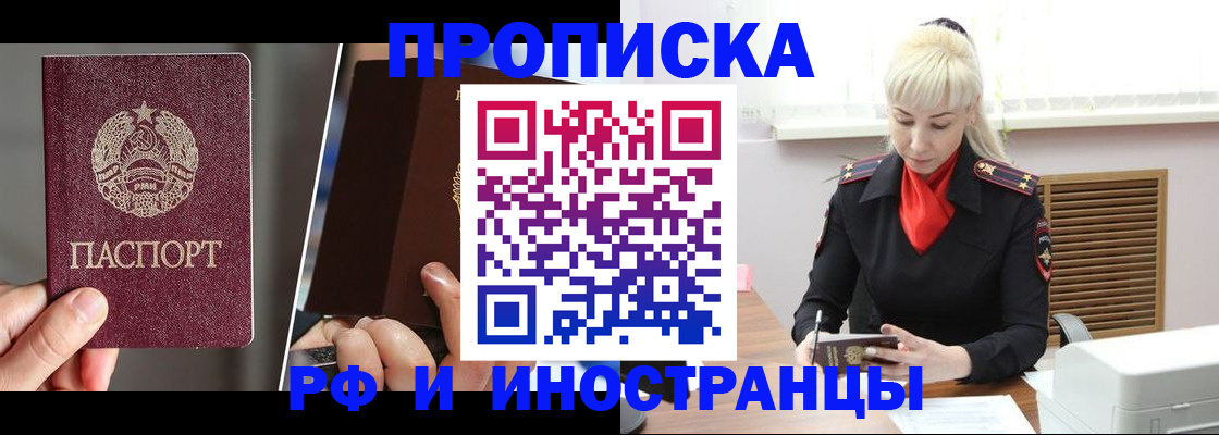 временная регистрация в Советске