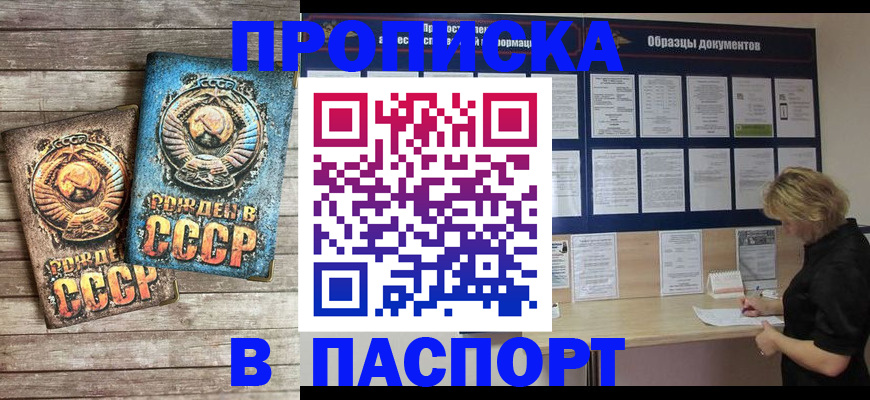 временная регистрация поиск в Советске