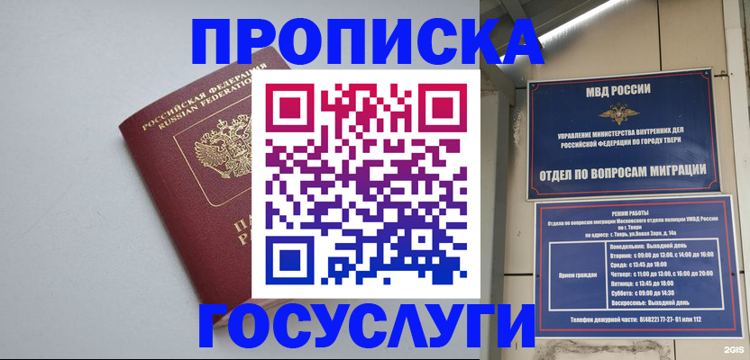 временная регистрация надежно в Советске