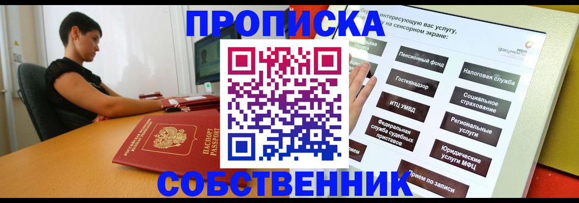 прописка для кредита в Советске