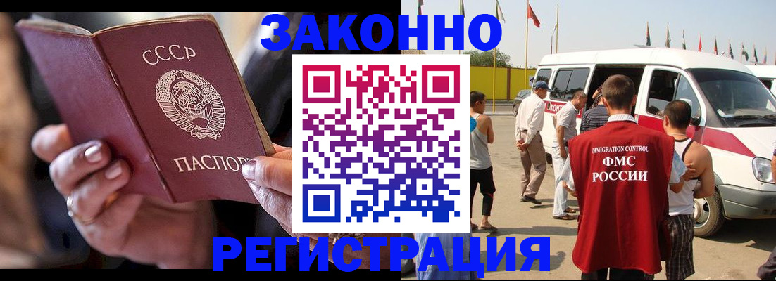 прописка от собственника в Советске